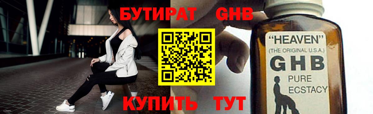 БУТИРАТ бутандиол Соликамск