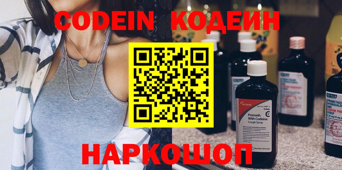 Codein напиток Lean (лин) Соликамск