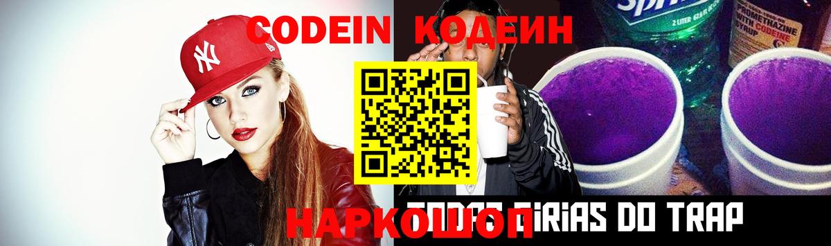 Кодеиновый сироп Lean Purple Drank  Codein Purple Drank  Соликамск  Вход с VPN 