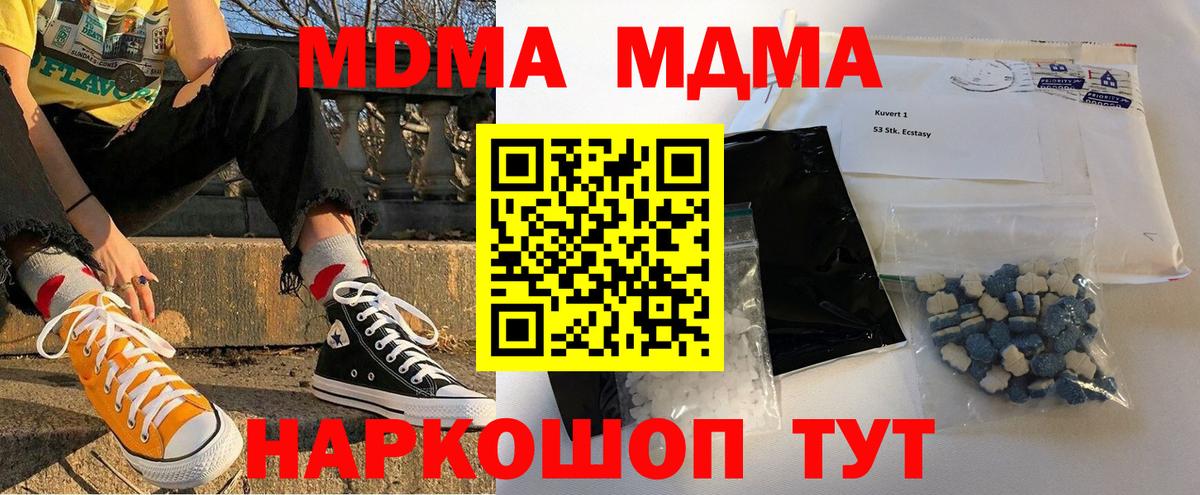 MDMA  MDMA кристаллы  Вход с VPN  MDMA молли  Соликамск 