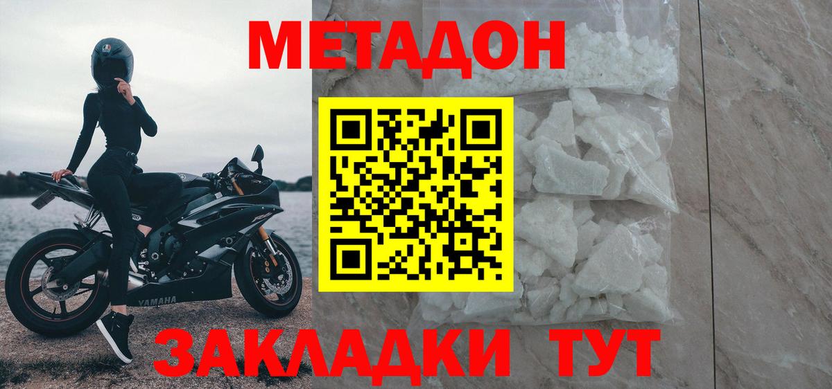 МЕТАДОН methadone Соликамск